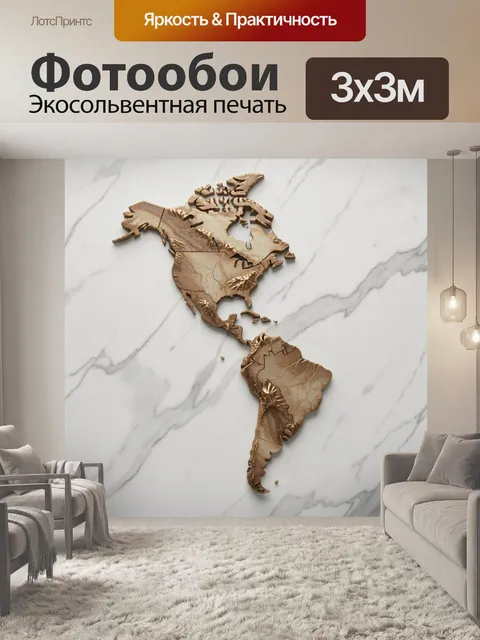 Фотообои Континенты на мраморном фоне