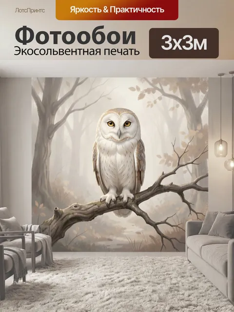 Фотообои Белая сова в туманном лесу