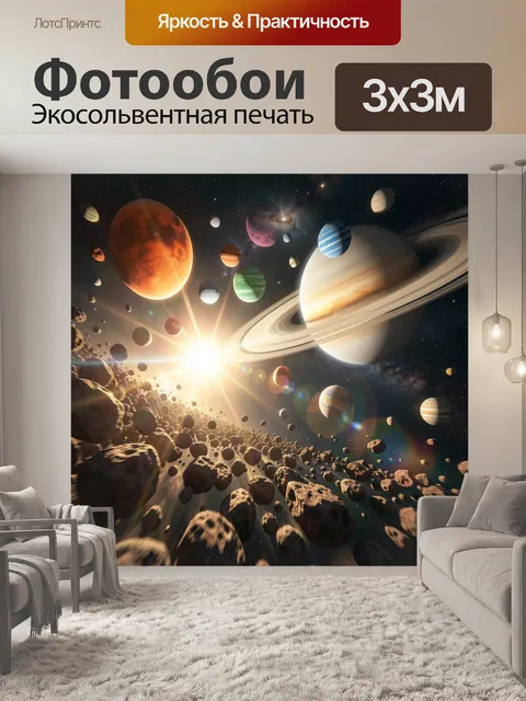 Фотообои Космические планеты и астероиды