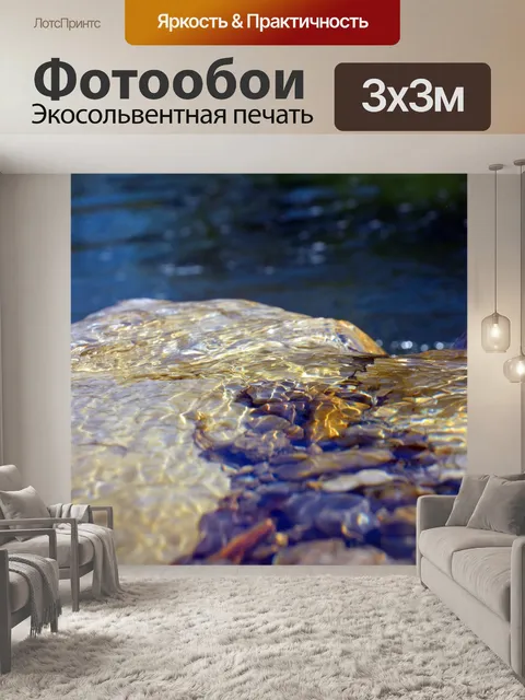 Фотообои Вода