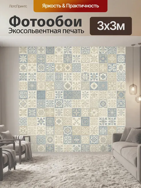 Фотообои Винтажная мозаика с цветочными орнаментами