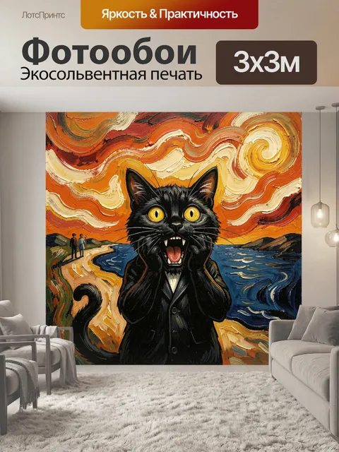 Фотообои Черный кот на фоне заката
