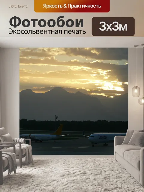 Фотообои Аэропорт