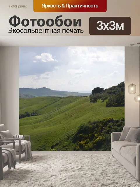 Фотообои Горы