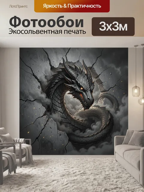 300 × 300 см · Экосольвентная печать