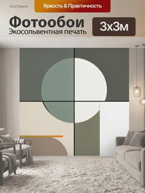 Фотообои Абстрактные геометрические формы