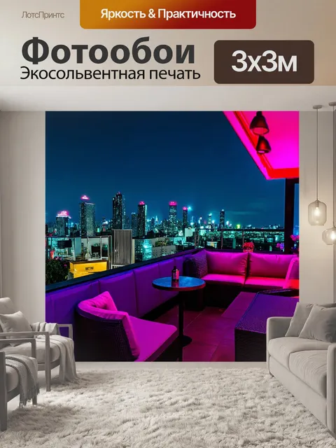 Фотообои город в стиле неоновый, стильный бар на крыше, панорамный вид на город, неоновая подсветка
