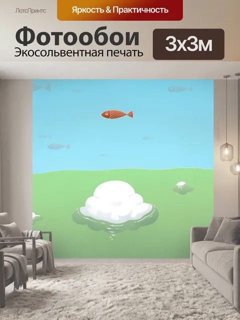 Фотообои Рыбы