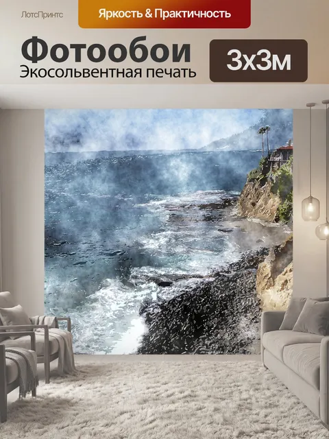 Фотообои Лагуна-Бич, Калифорния, акварель