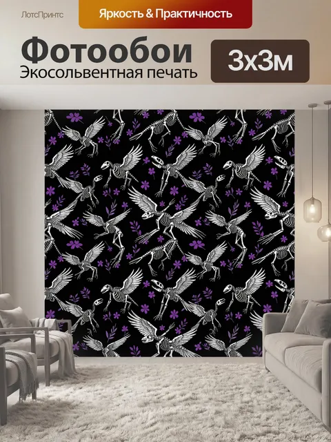 Фотообои Скелеты птиц и фиолетовые цветы