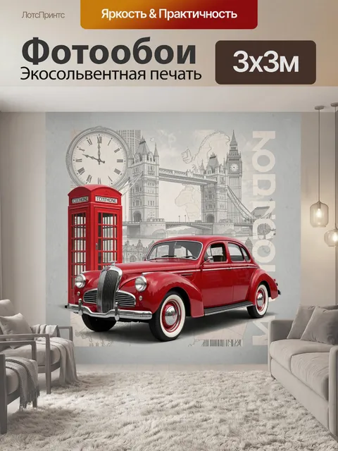 Фотообои Лондонский ретро-коллаж с автомобилем