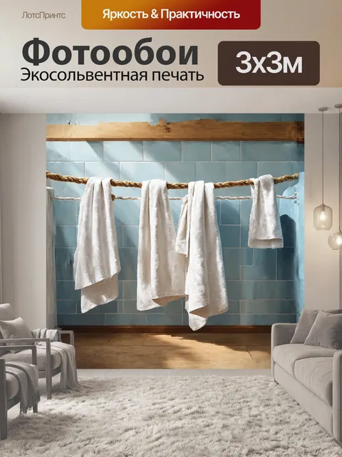 Фотообои в фокусе - веревка с развевающимися белыми фартухами и полотенцами