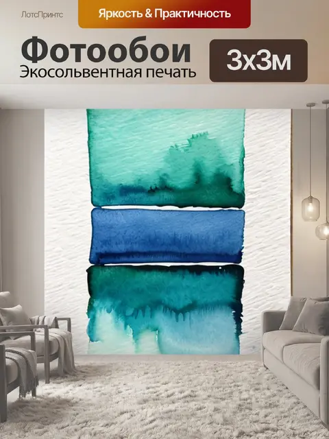 Фотообои абстракция квадраты