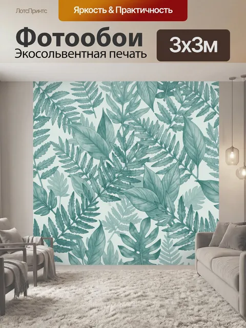 Фотообои Тропические листья на светлом фоне