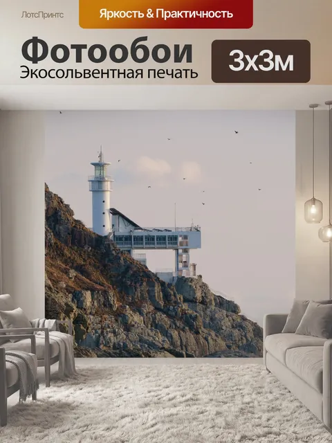 Фотообои Море