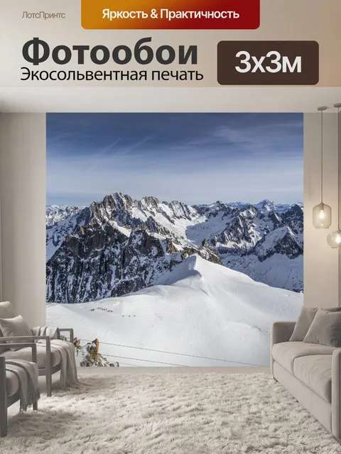Фотообои Горы Шамони, Альпы