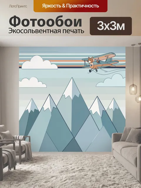 Фотообои Самолет над горами и облаками