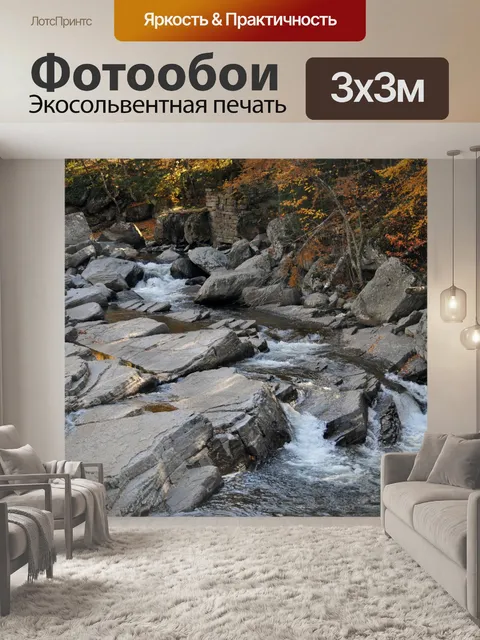 Фотообои Осень Брук