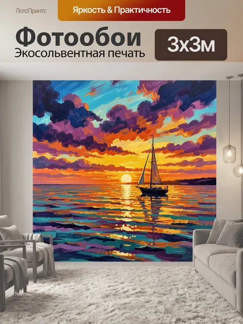 Фотообои Парусник на закате в море