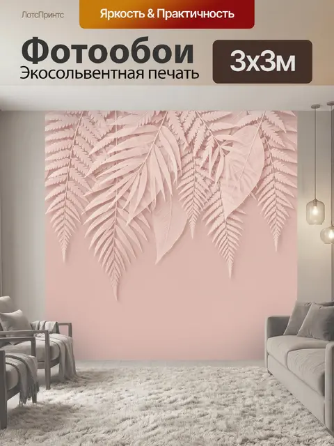 Фотообои Ботанические листья на пудровом фоне