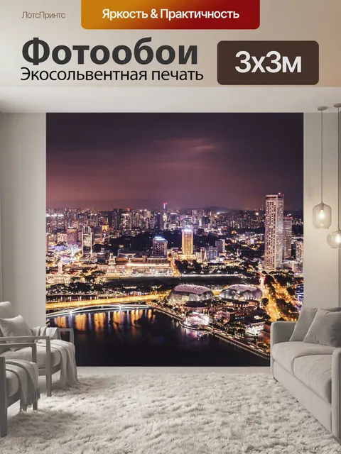 Фотообои Город