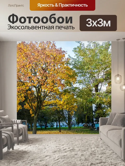 Фотообои Деревья