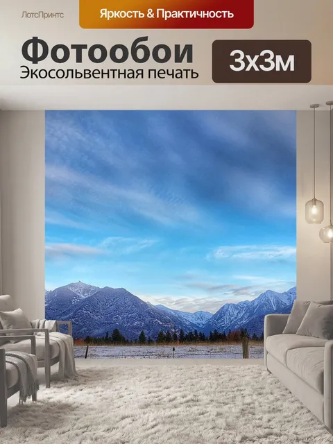 Фотообои Горы