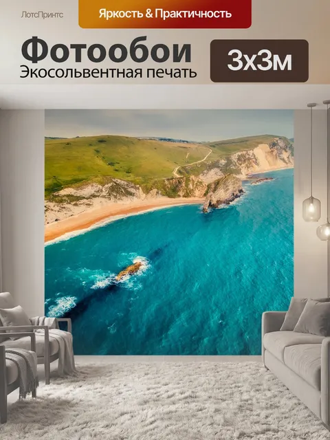 Фотообои Море