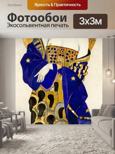Фотообои любовь густав климт