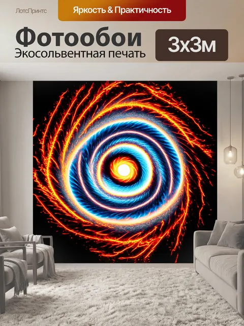 Фотообои в центре сюжета — яркая спираль, затягивающая наблюдателя в свой вихрь