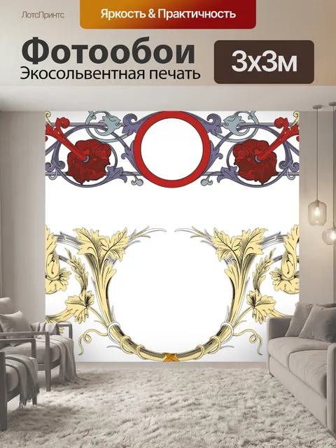 Фотообои Орнамент