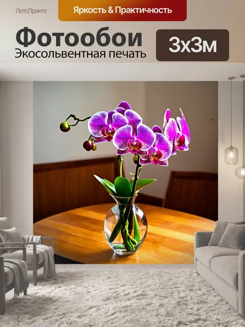 Фотообои орхидеи в стеклянной вазе на деревянном столе