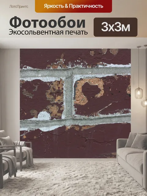 Фотообои Кирпич
