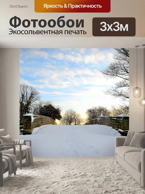 Фотообои зимний пейзаж