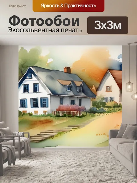 Фотообои дом деревня