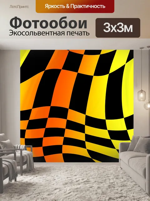 Фотообои футуристический шахматном