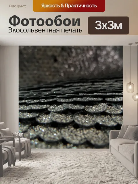 Фотообои Блестки