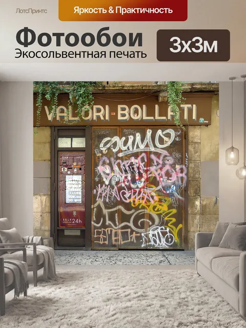 Фотообои Граффити
