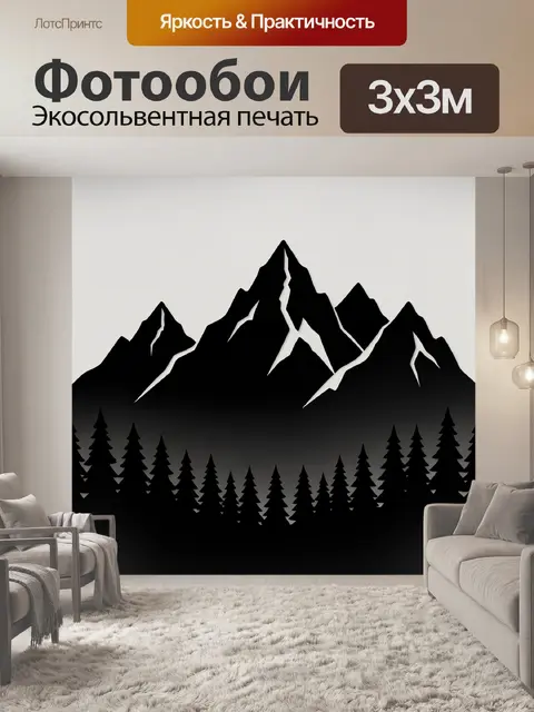 Фотообои Черные горы и хвойный лес