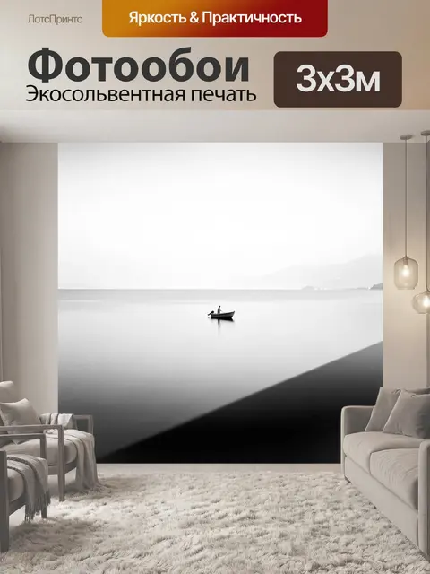 Фотообои Одинокая лодка на туманном озере