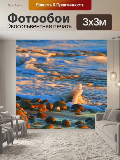 Фотообои Скалы и волны