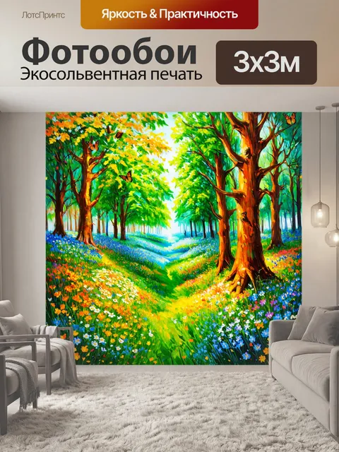 Фотообои лес в стиле акриловые краски