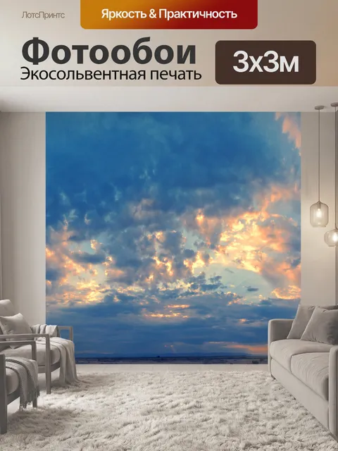 Фотообои Восход Панорама 7-1-12