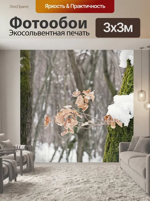 Фотообои Дерево