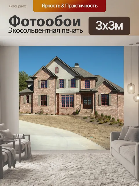 Фотообои Новый дом