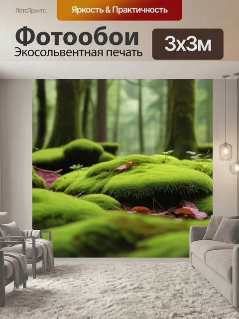 Фотообои лесная полянка, усыпанная мхом