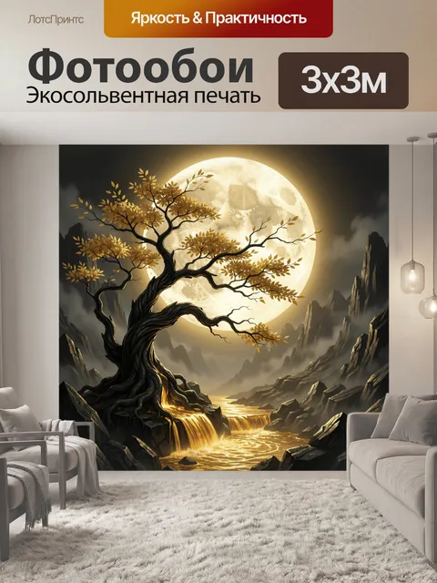 Фотообои Фэнтезийное дерево под полной луной