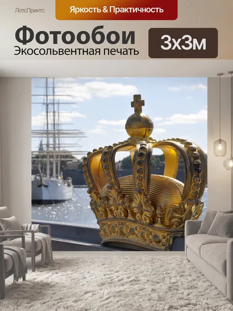 Фотообои Стокгольм