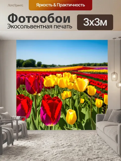 Фотообои тюльпаны на фоне живописного пейзажа