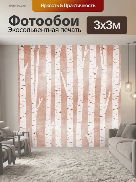 Фотообои Береза цифровой бумажного дерева